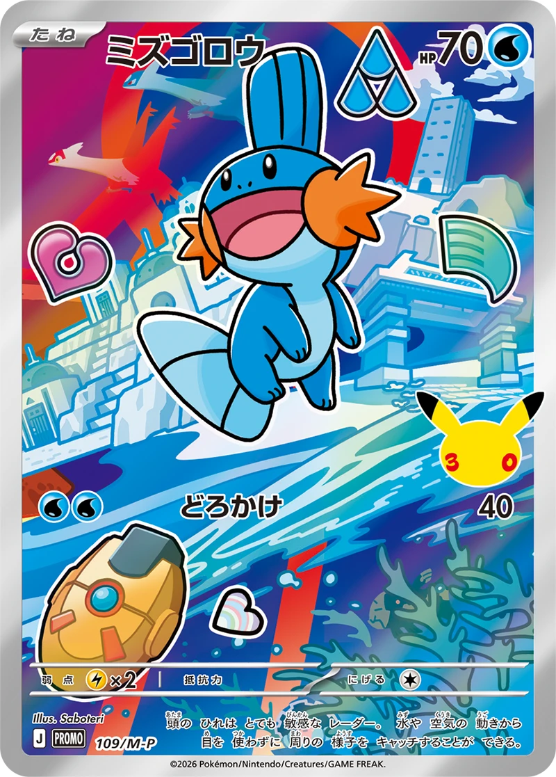 ミズゴロウ FRONT