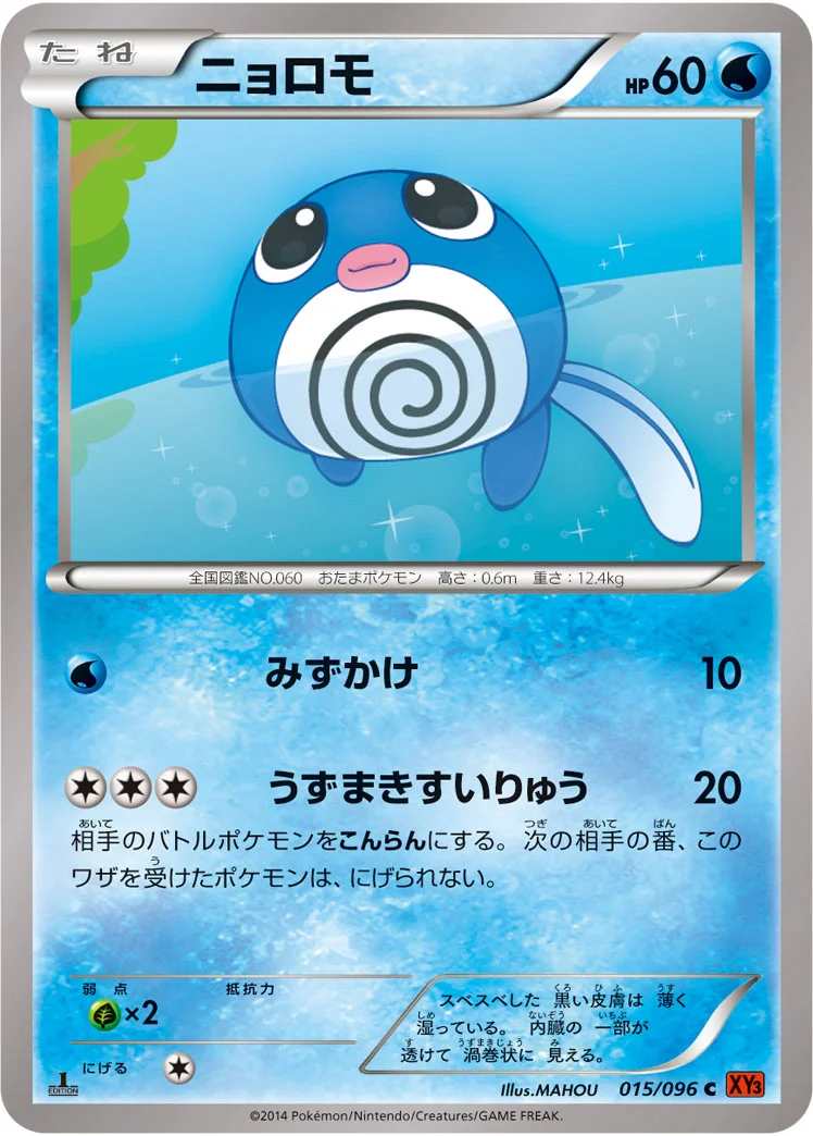 ニョロモ (XY3 015/096)