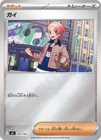 ガイ (MC 702/742) - ミラー