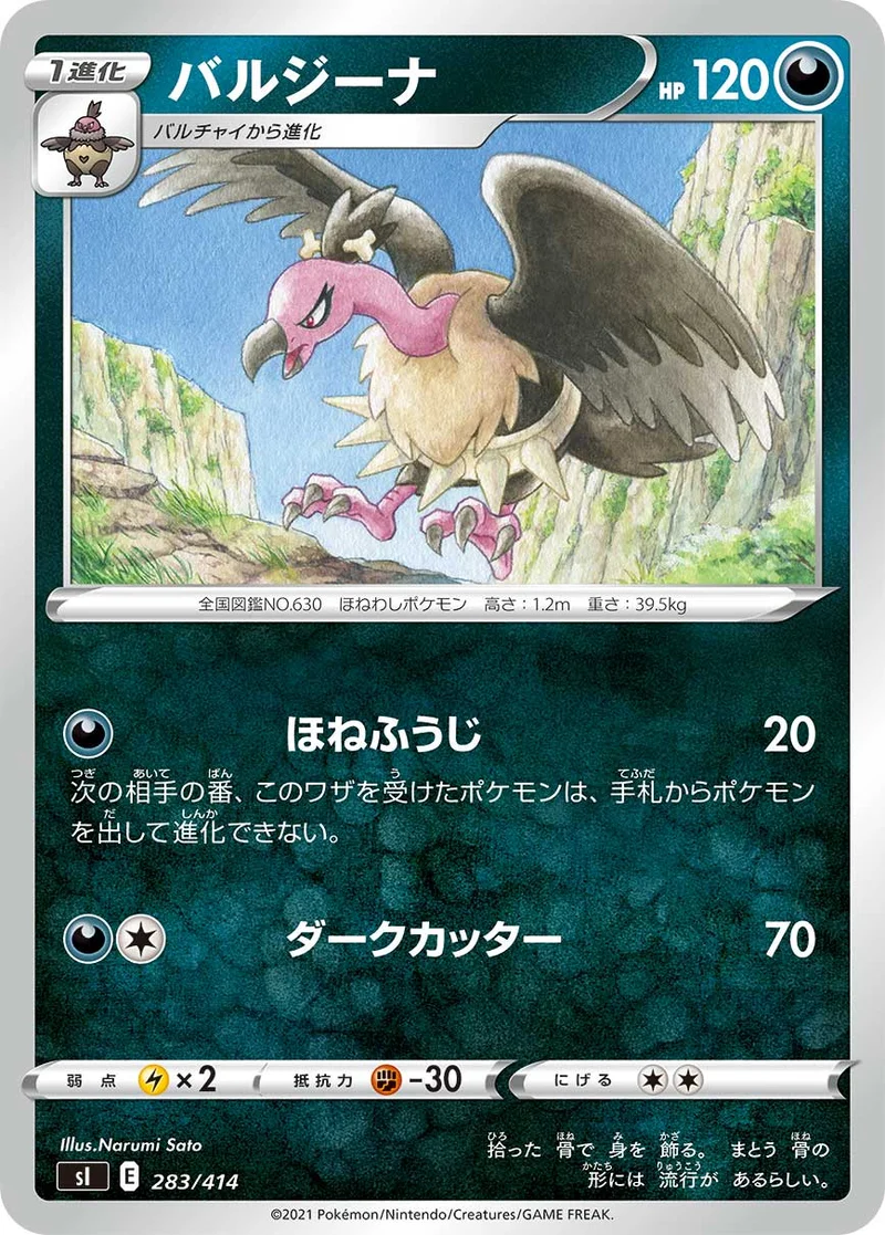 バルジーナ (SI 283/414)