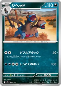 ジヘッド (MC 477/742)