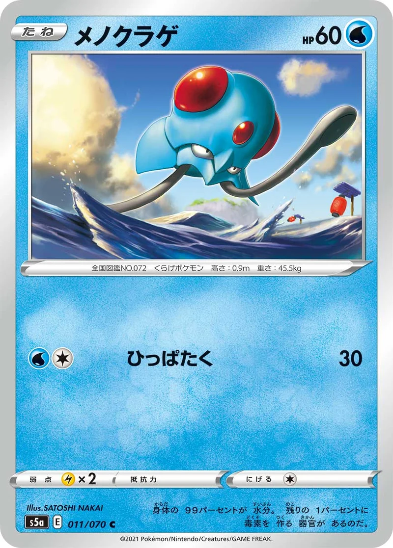 メノクラゲ (S5a 011/070)