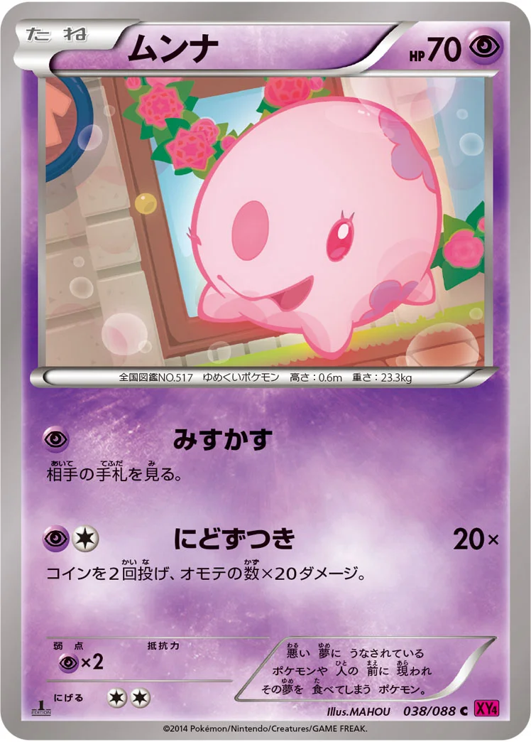 ムンナ (XY4 038/088)
