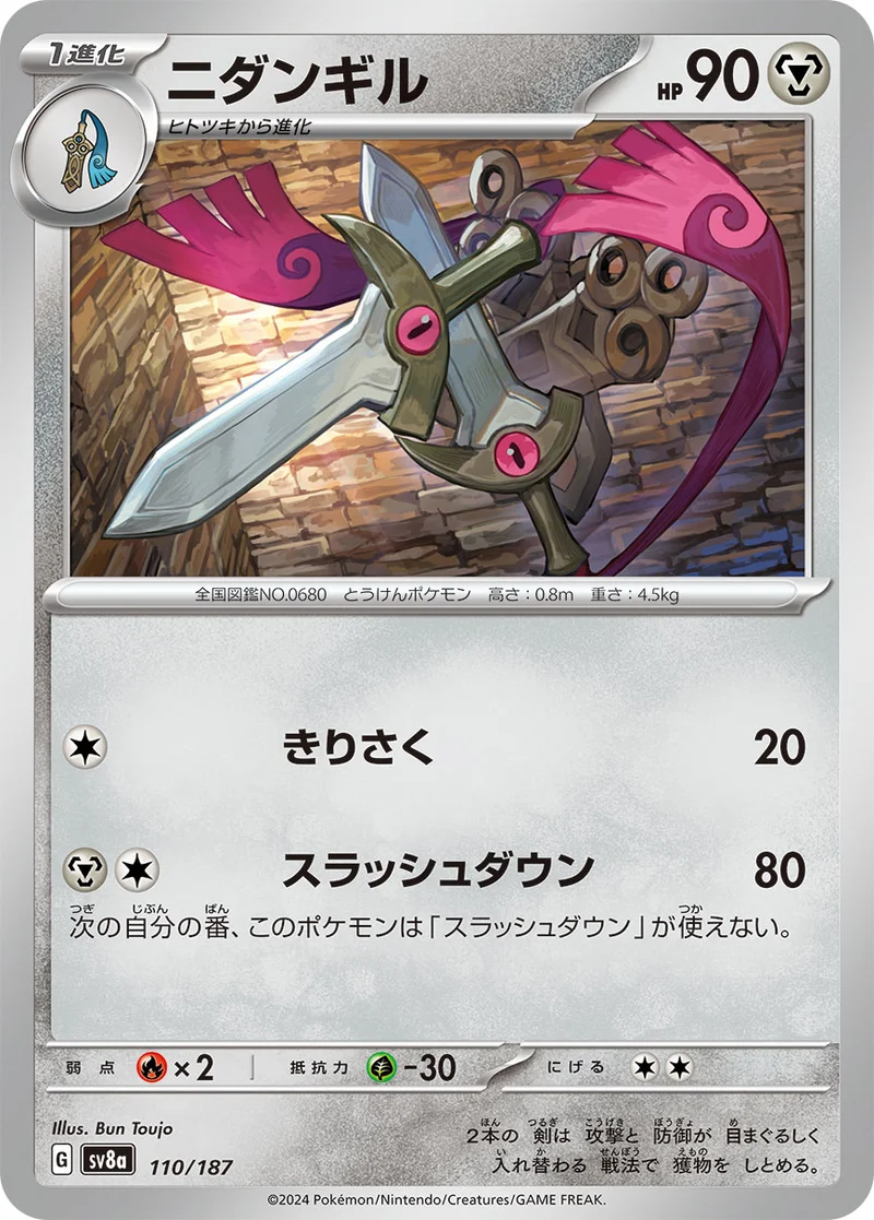 ニダンギル (SV8a 110/187)