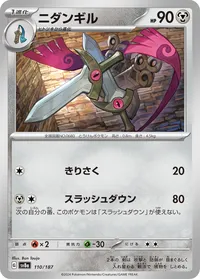 ニダンギル (SV8a 110/187)
