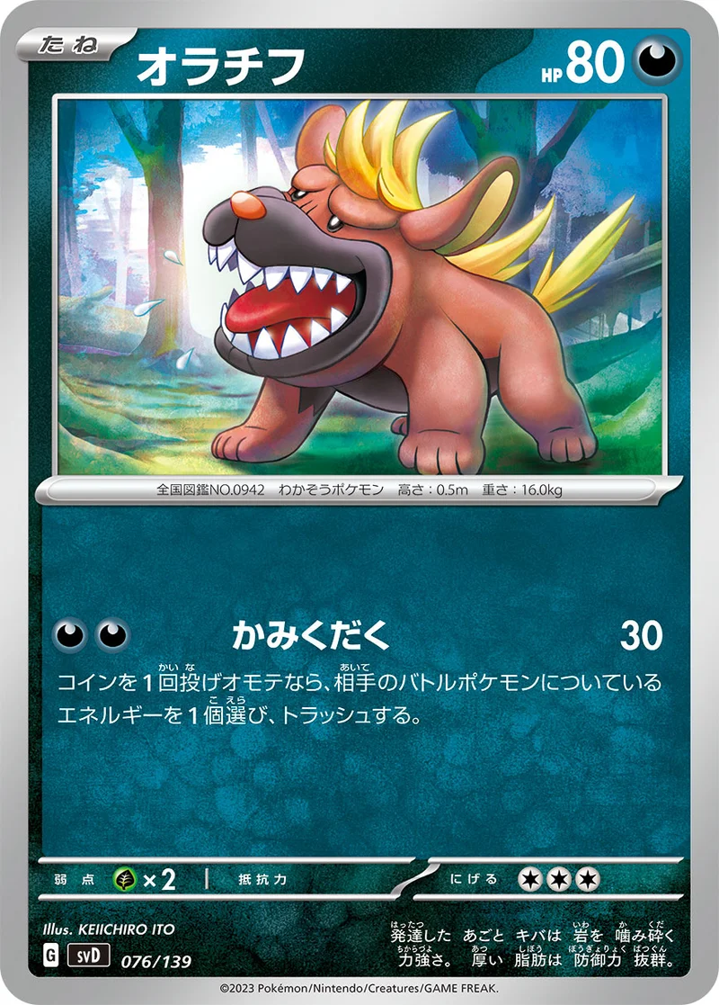 オラチフ (SVD 076/139)