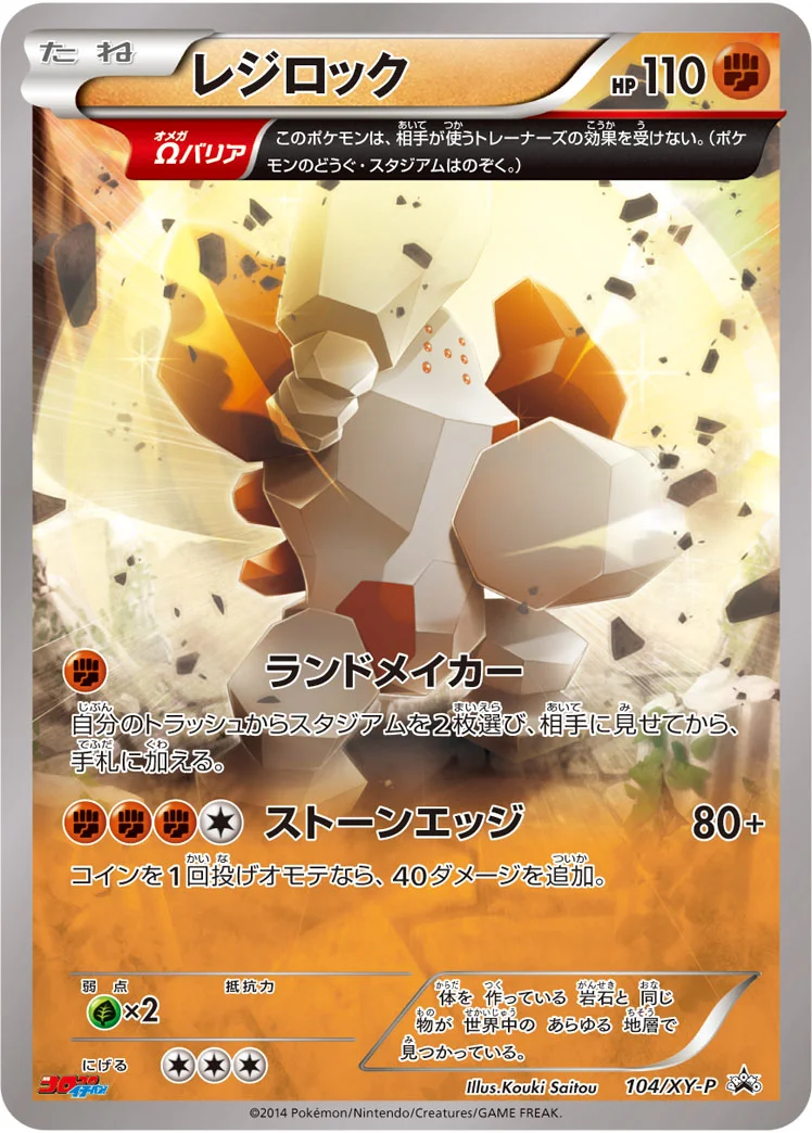 レジロック (XYP 104/XY-P)