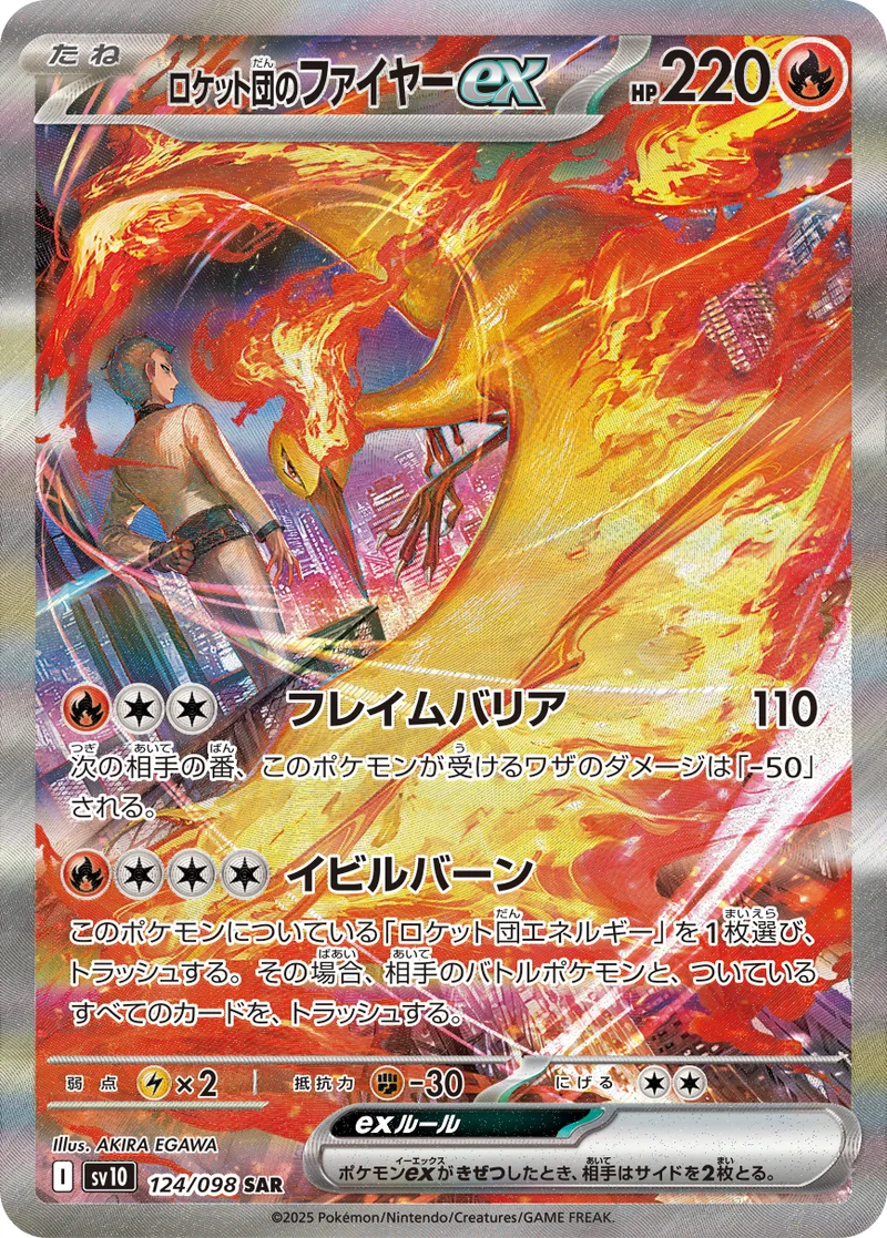 ロケット団のファイヤーex (SV10 124/098)