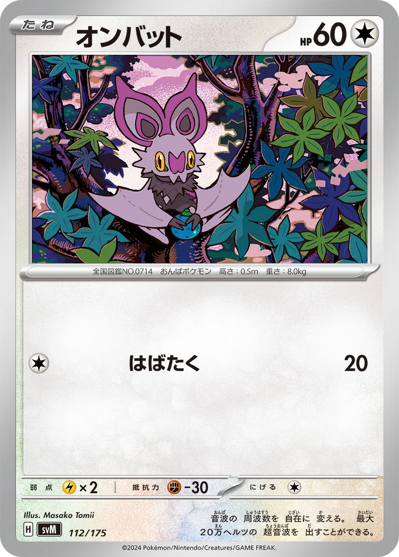 オンバット (SVM 112/175)