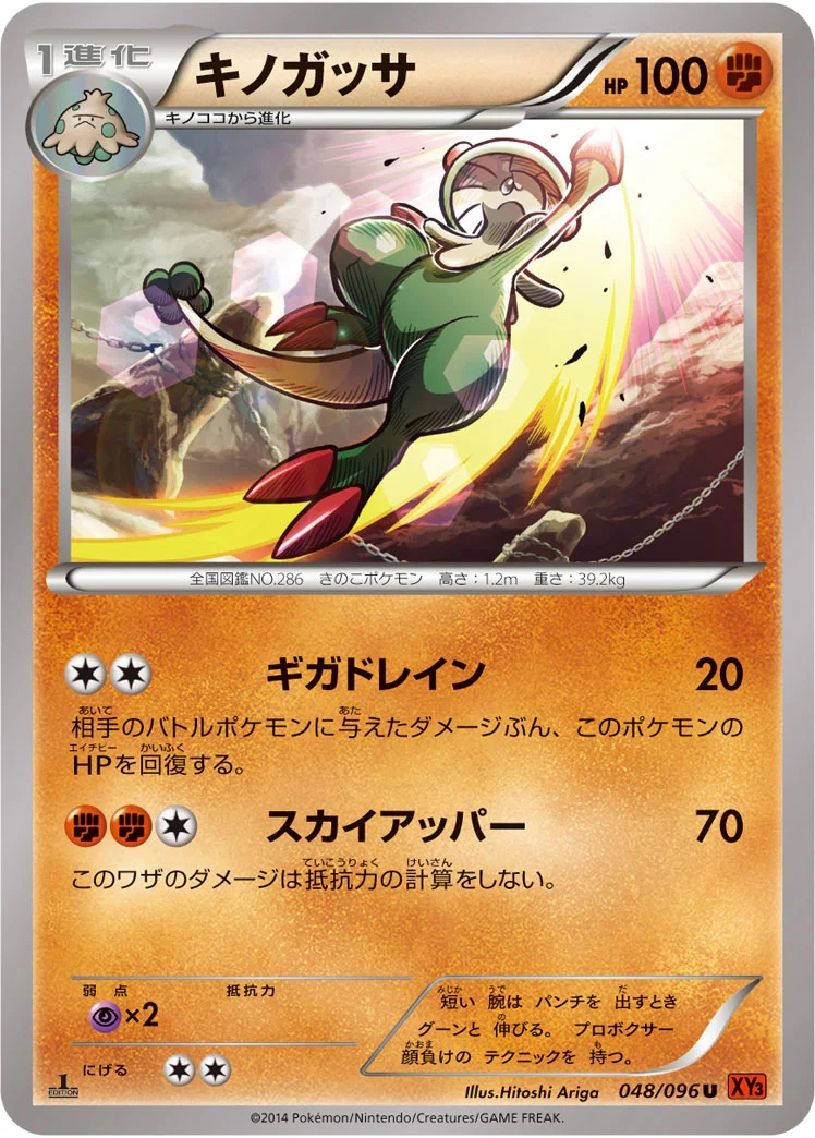 キノガッサ (XY3 048/096)
