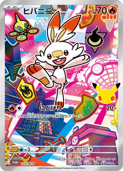 ヒバニー (PROMO 123/M-P)