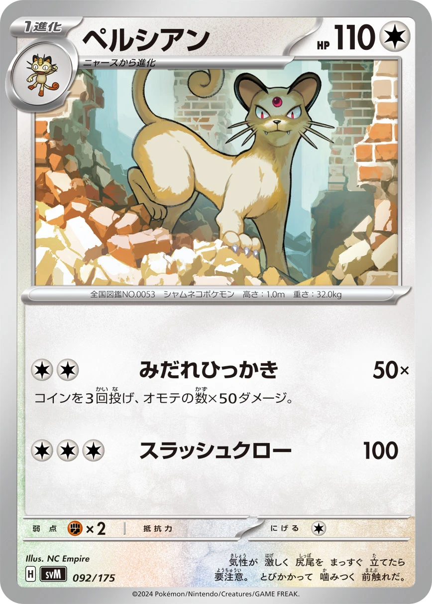 ペルシアン FRONT