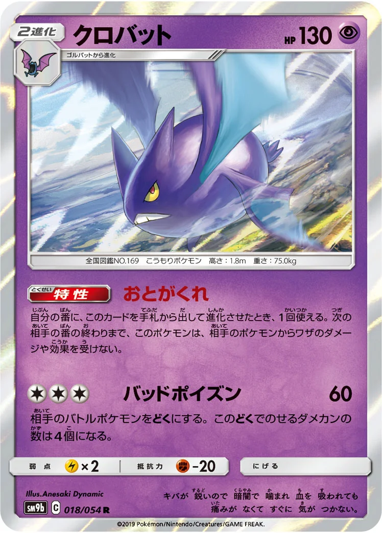 クロバット (SM9b 018/054)