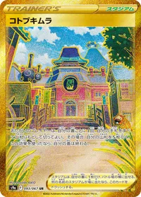 コトブキムラ (S9a 093/067) - UR