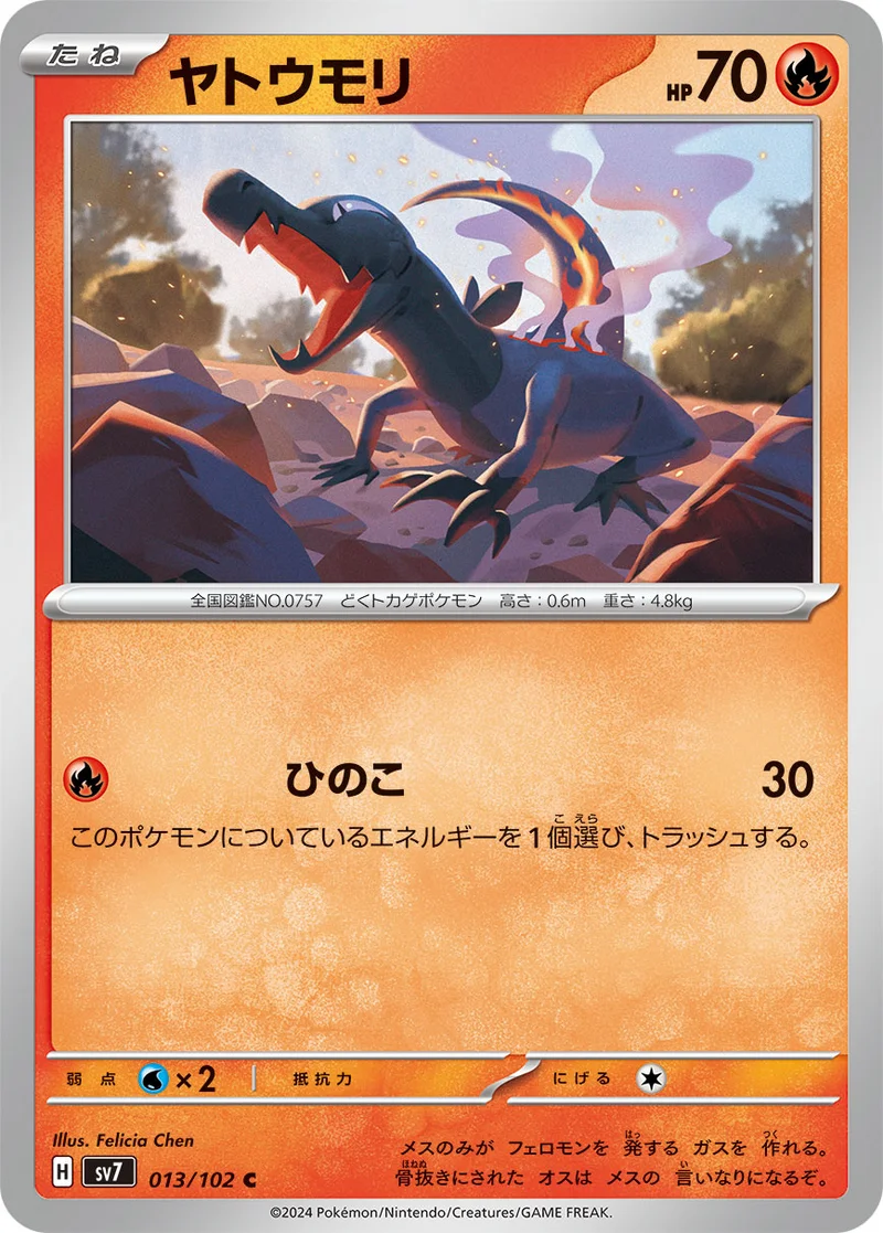ヤトウモリ (SV7 013/102)