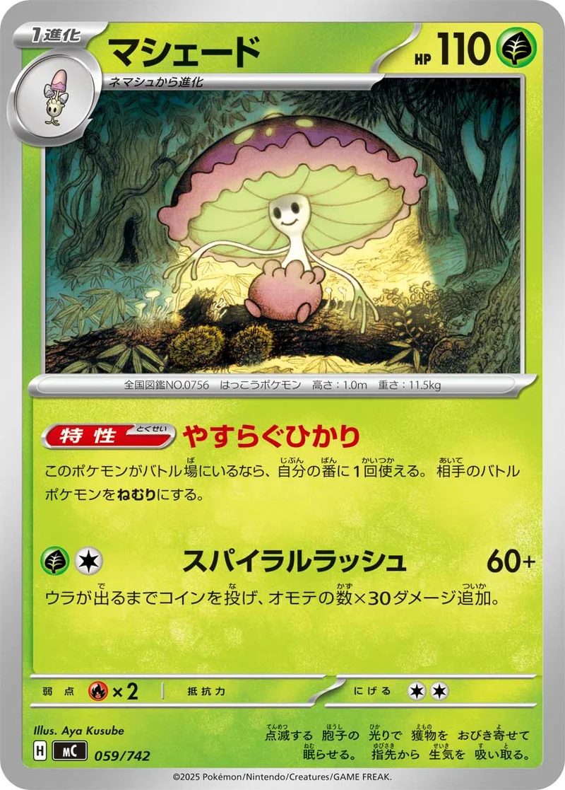 マシェード (MC 059/742)