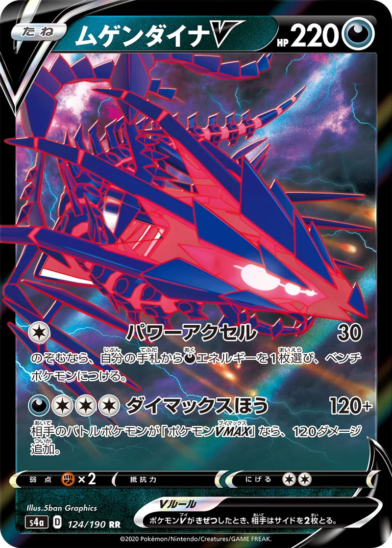 ムゲンダイナV (S4a 124/190)