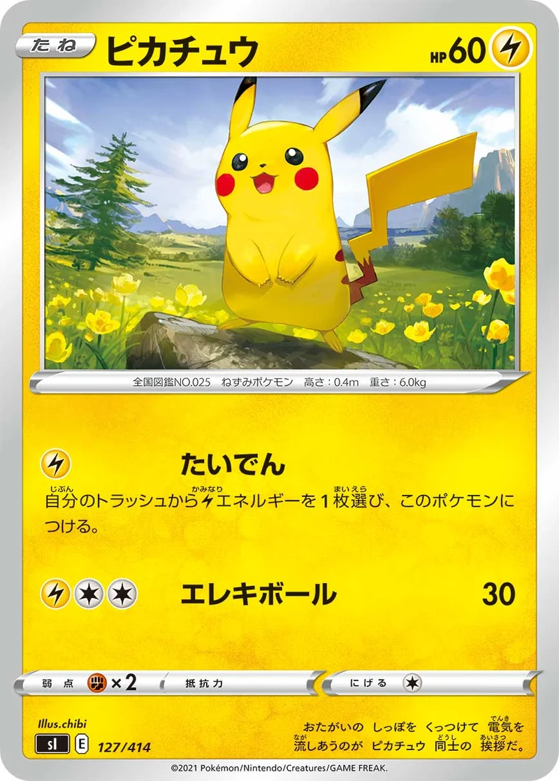 ピカチュウ - ポケモンカードwiki | TCG PORTAL