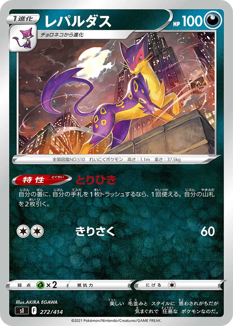 レパルダス (SI 272/414)