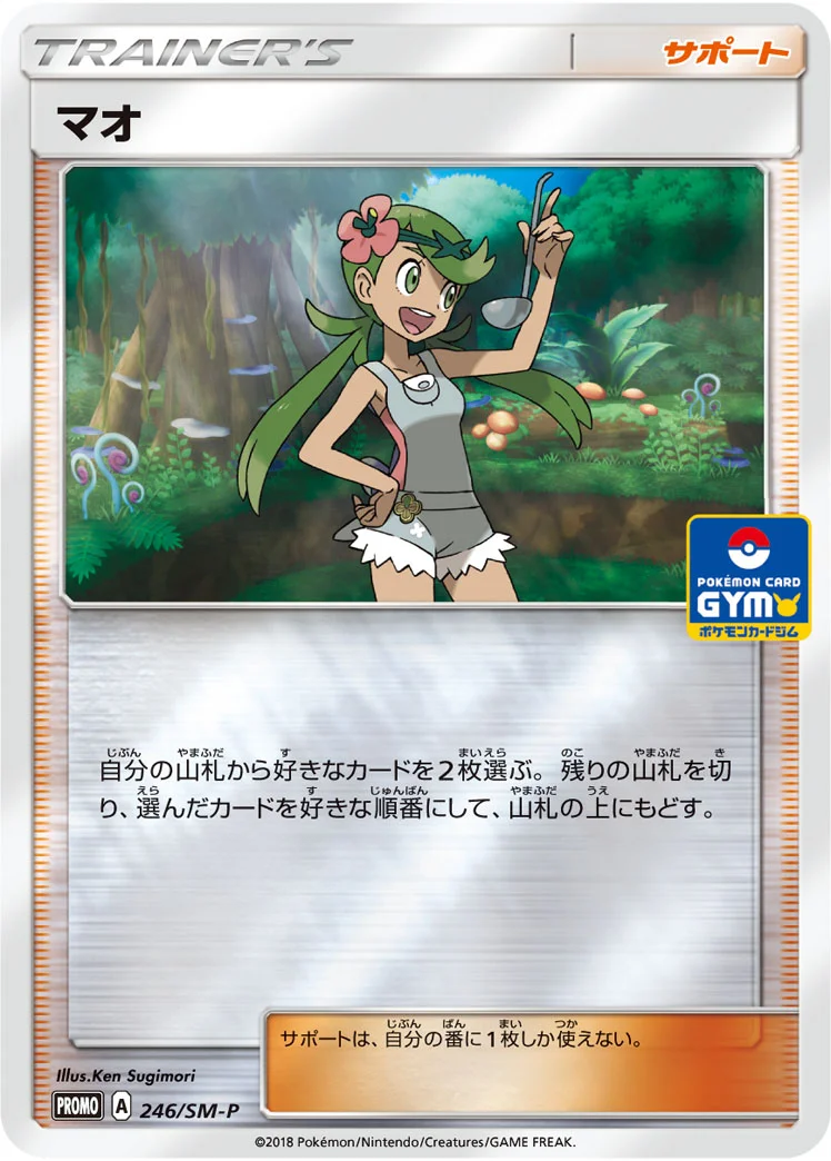 マオ (SMP 246/SM-P)