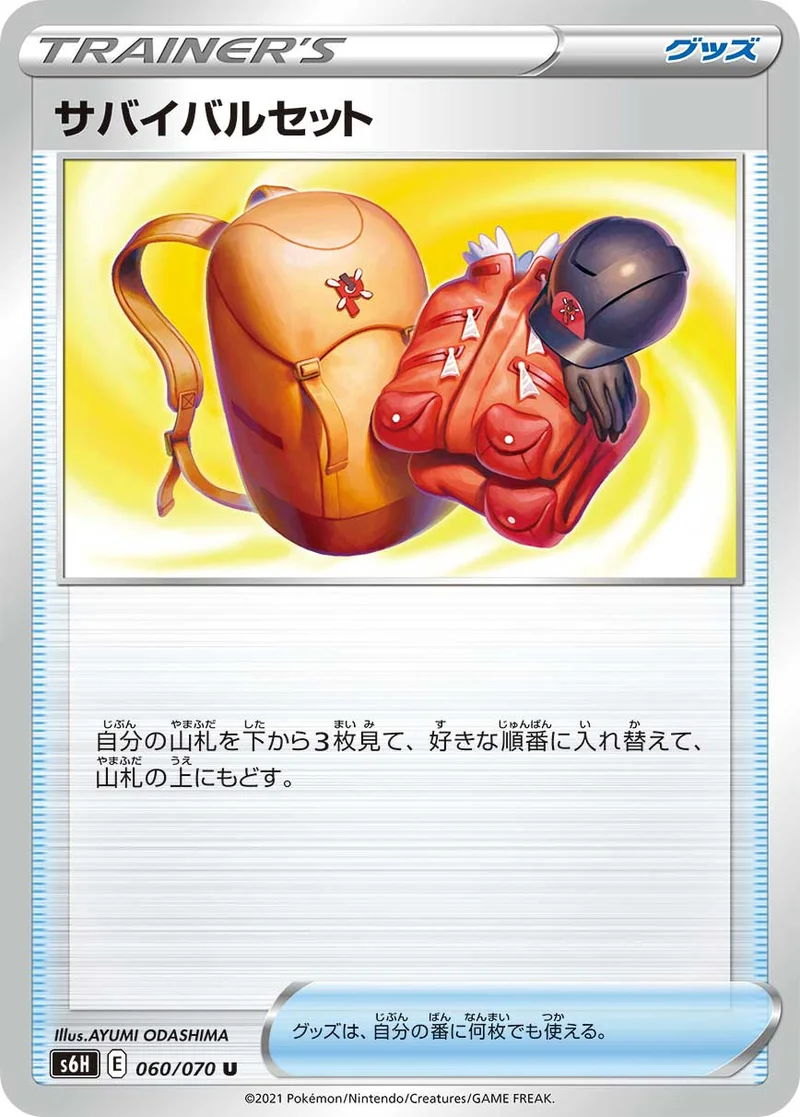 サバイバルセット (S6H 060/070)
