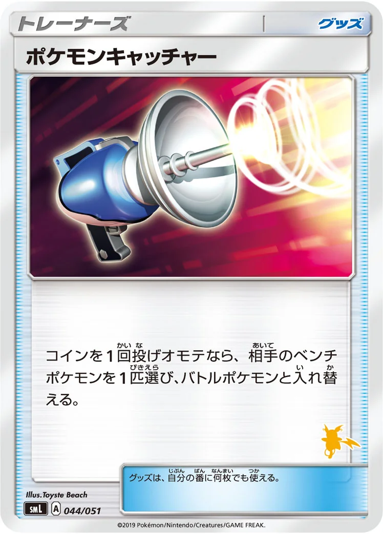 ポケモンキャッチャー (SML 044/051)