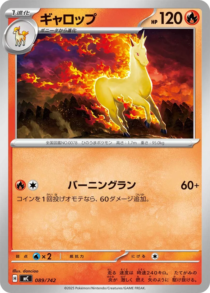 ギャロップ (MC 089/742)