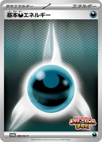 基本悪エネルギー (SV-P 286/SV-P) - ミラー