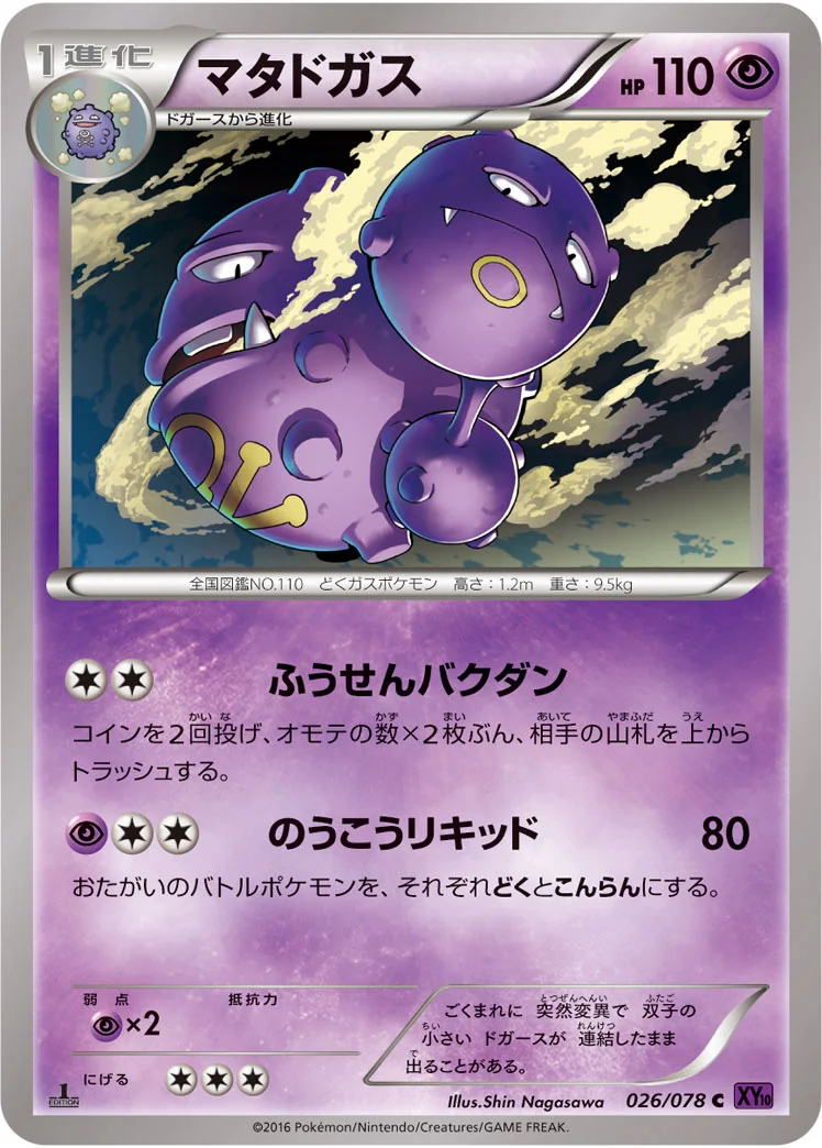 ⚫︎【PSA9】ポケモンカード マタドガス e 101/128 ふるいちオンライン - トレカ/ポケモンカードゲーム/マタドガス