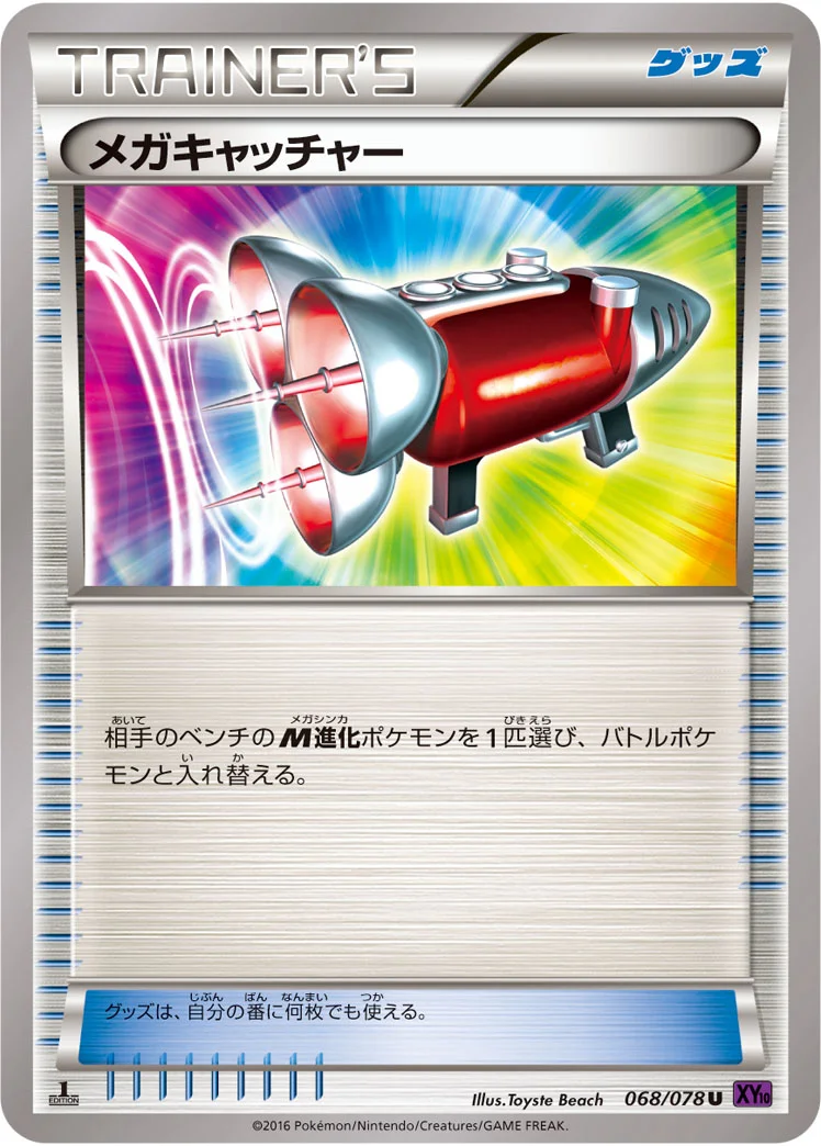 メガキャッチャー (XY10-B 068/078)