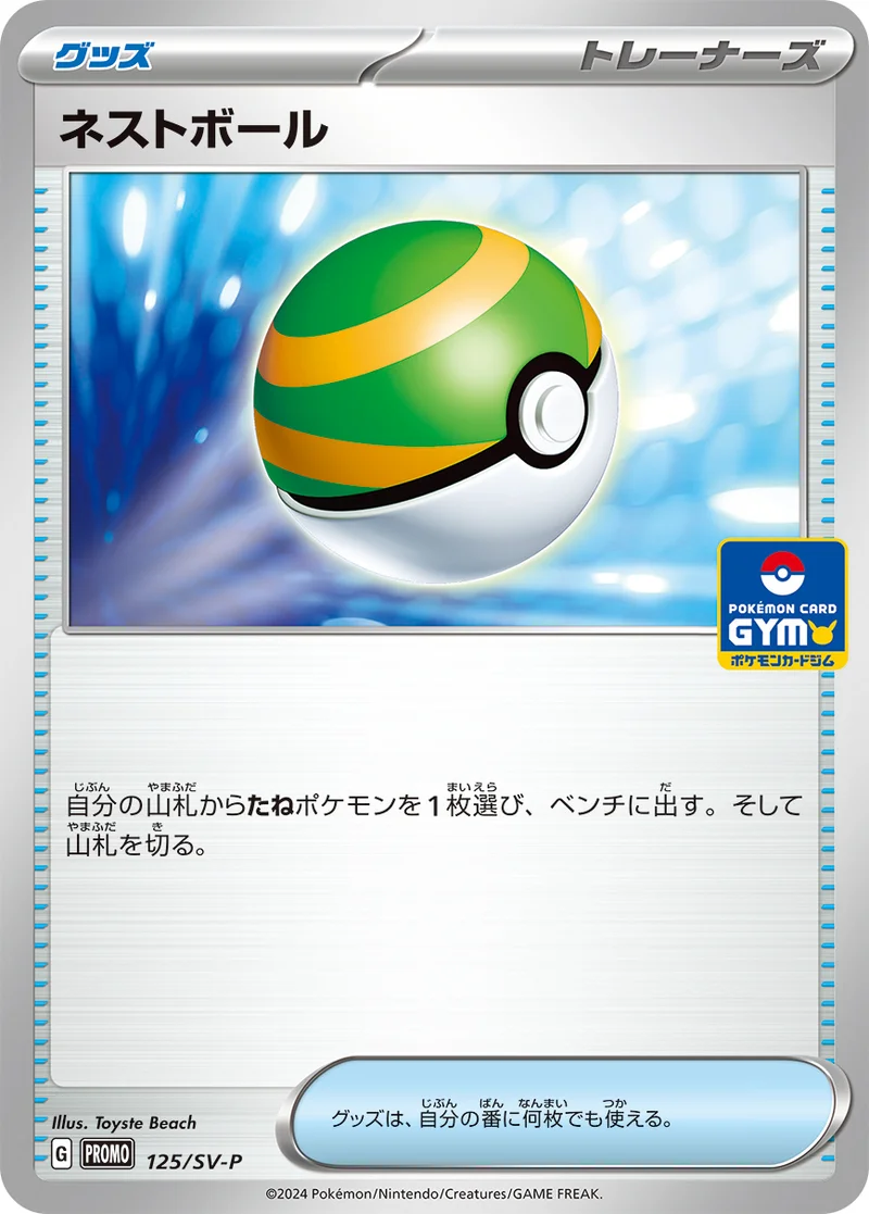 ネストボール (SV-P 125/SV-P)
