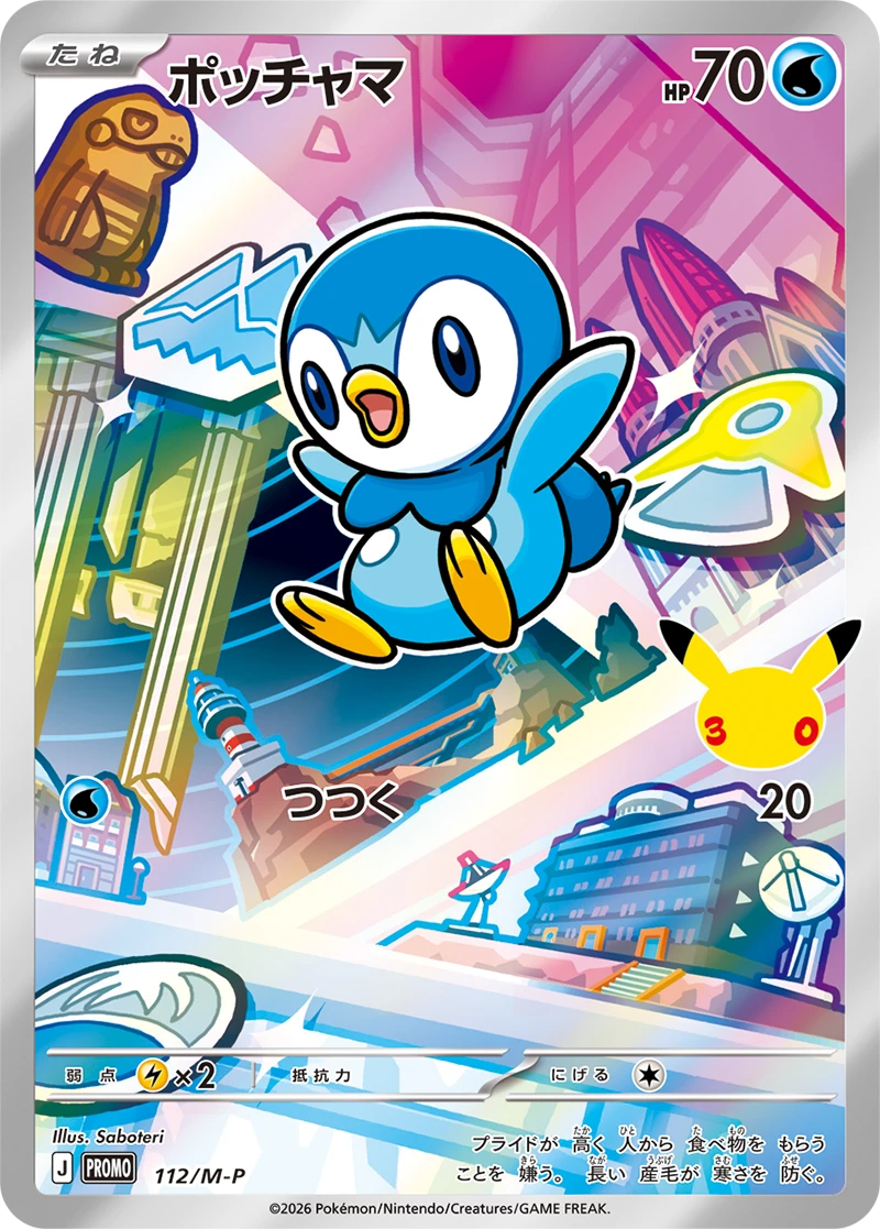 ポッチャマ FRONT