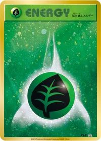 基本草エネルギー (XYP)