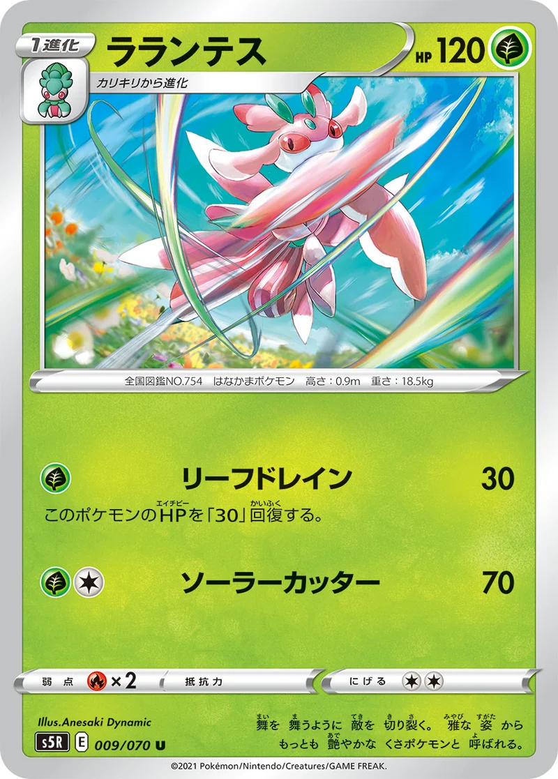 ラランテス (S5R 009/070)