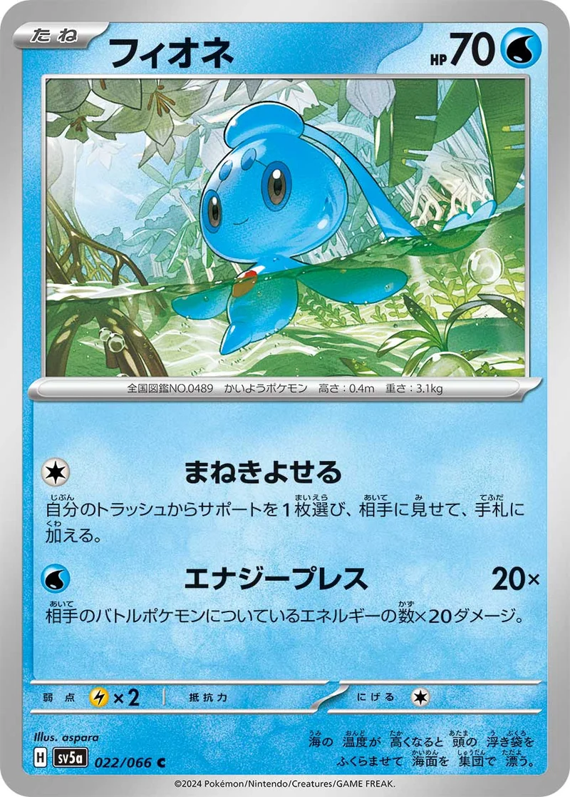 フィオネ (SV5a 022/066)