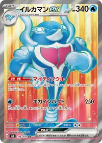 イルカマンex (SV6 116/101) - SR