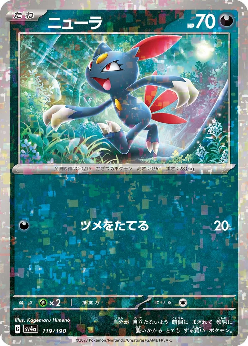 ニューラ (SV4a 119/190)