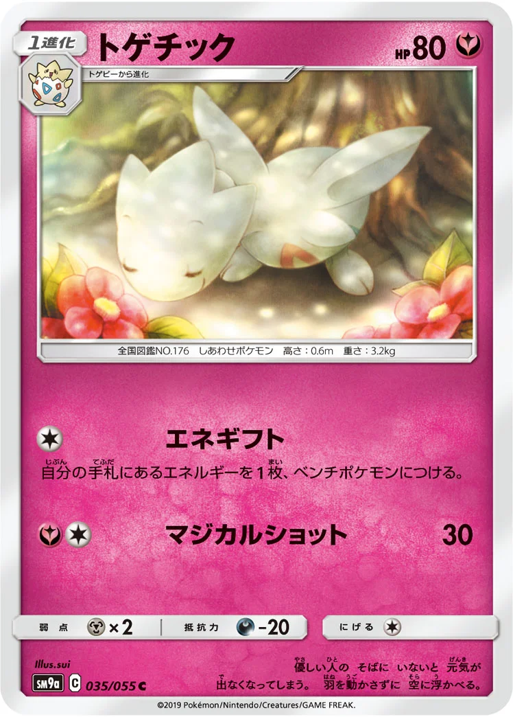 トゲチック (SM9a 035/055)