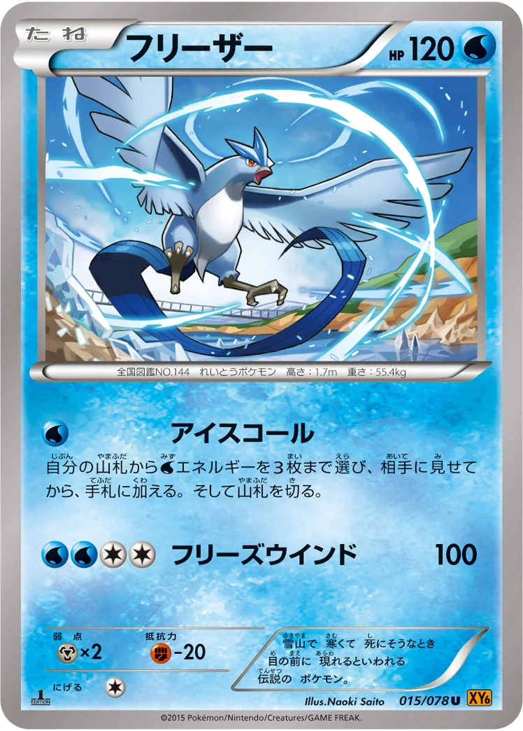 フリーザー (XY6-B 015/078)