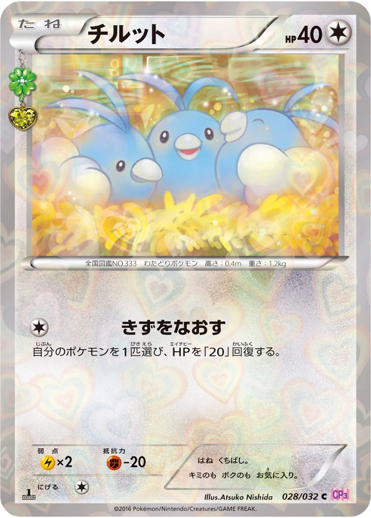チルット (CP3 028/032)