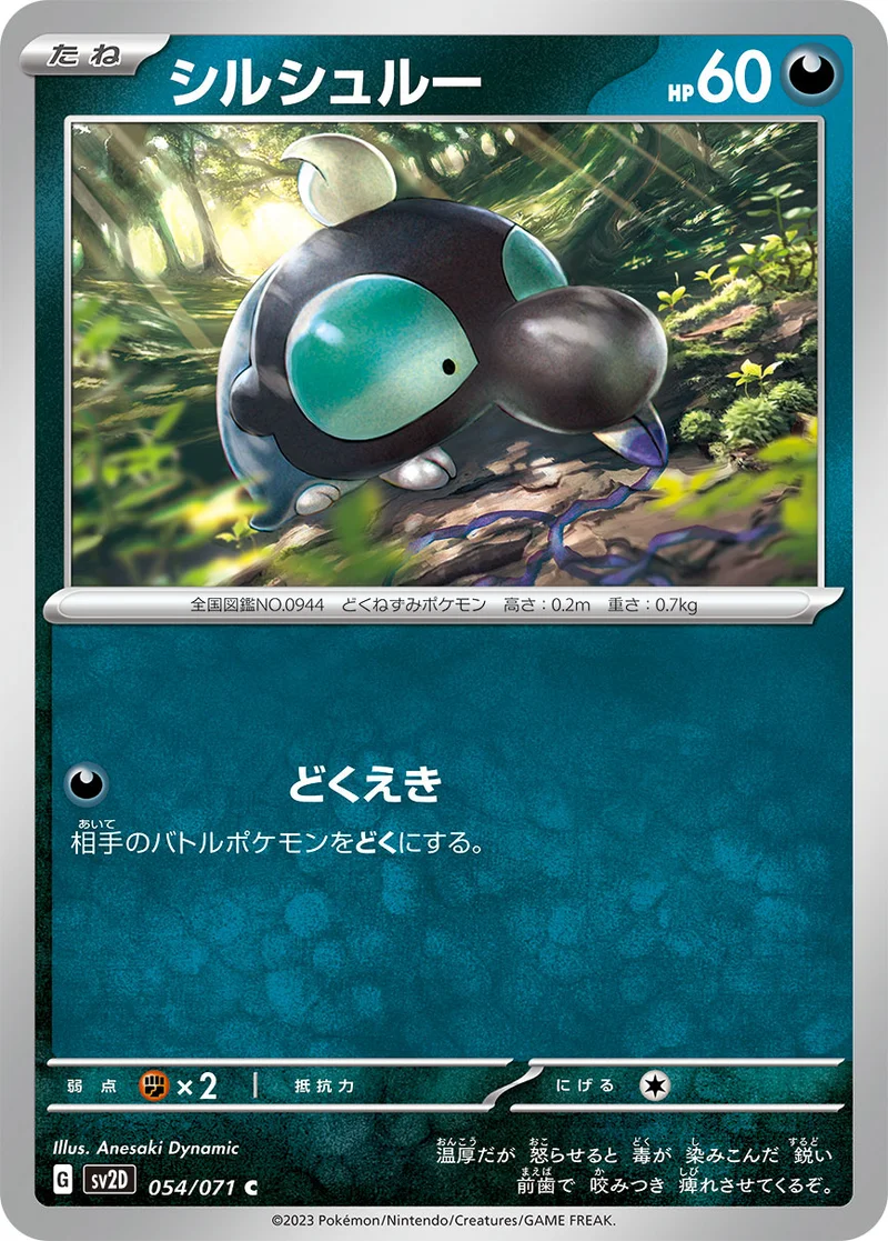 シルシュルー (SV2D 054/071)