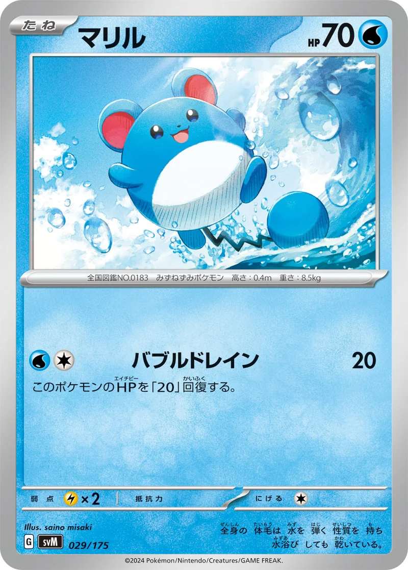 マリル (SVM 029/175)