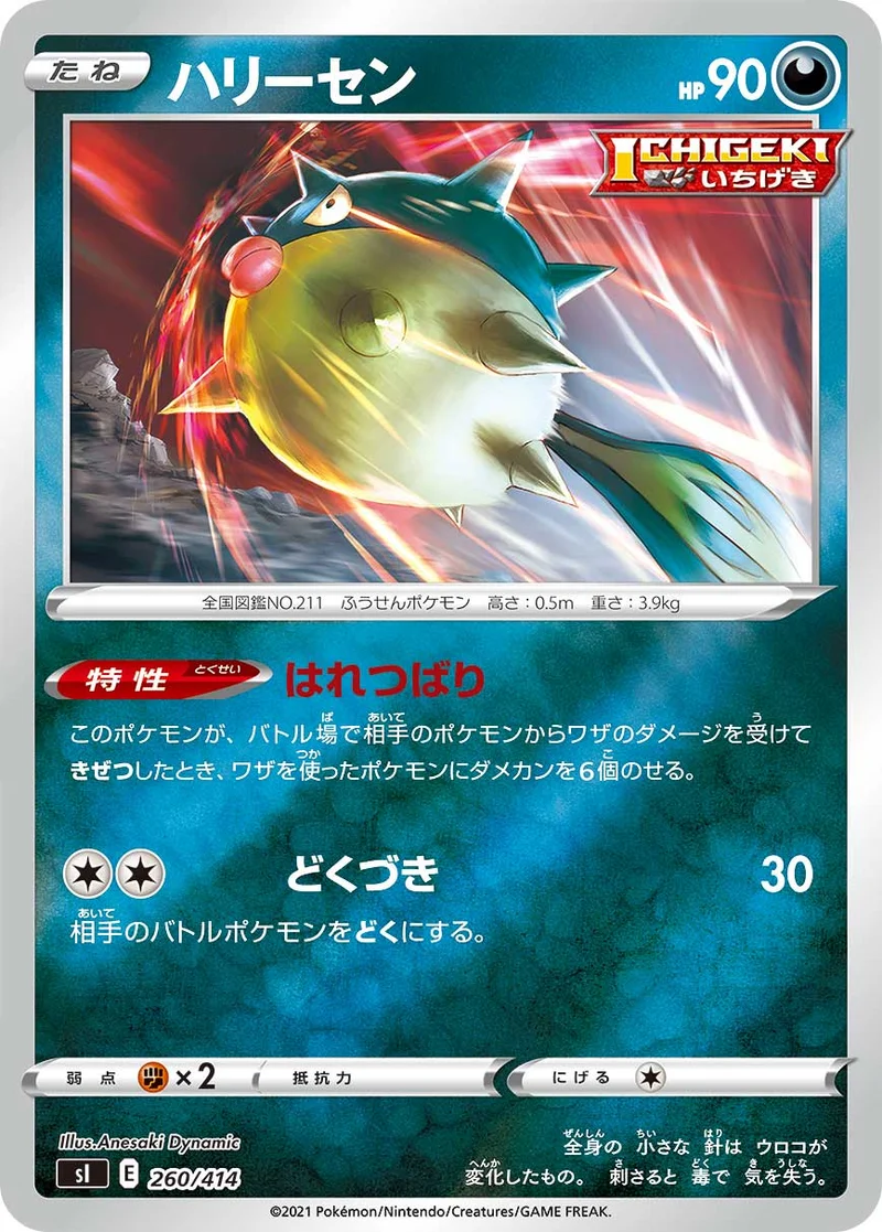 ハリーセン (SI 260/414)