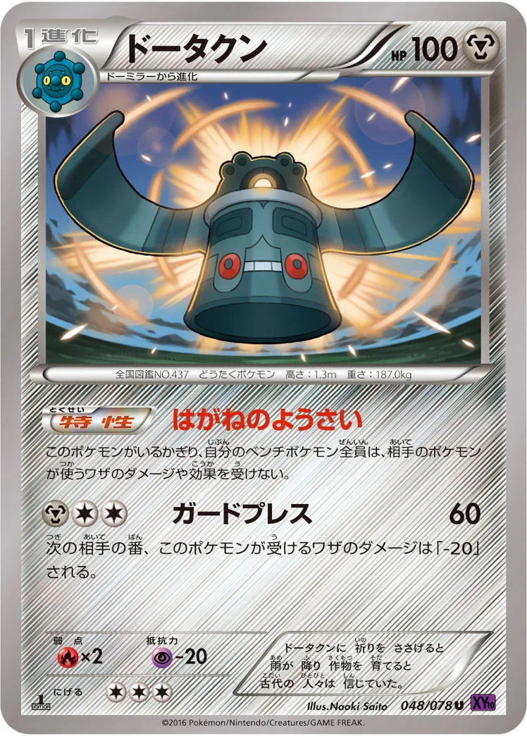 ドータクン (XY10-B 048/078)