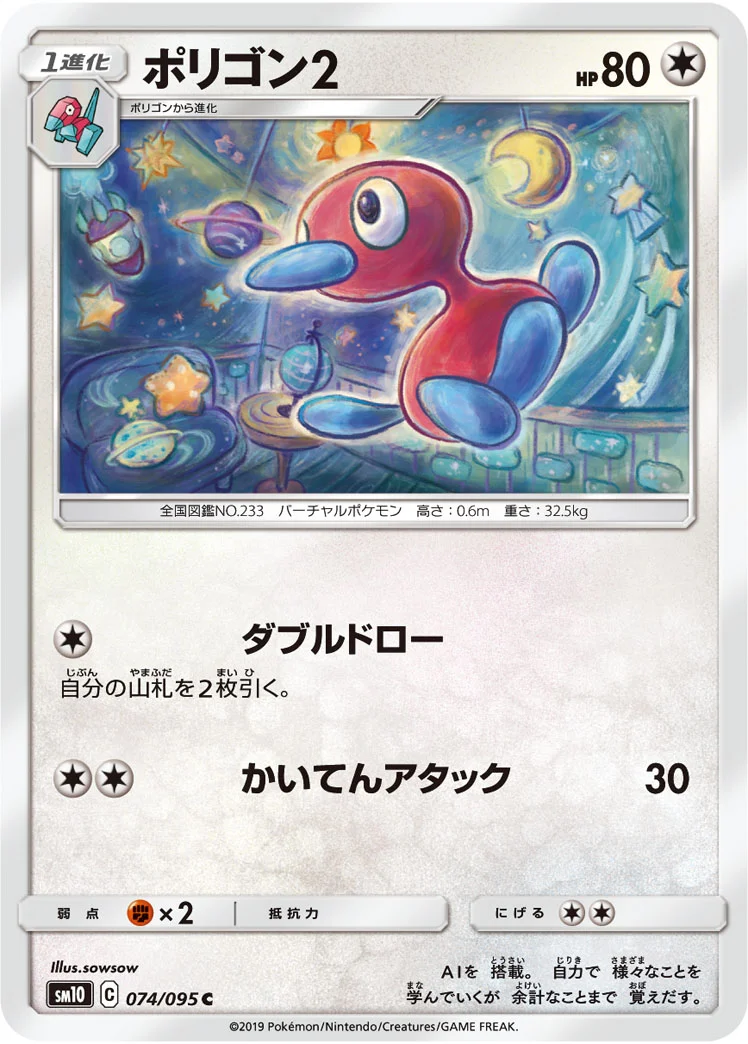 ポリゴン2 (SM10 074/095)
