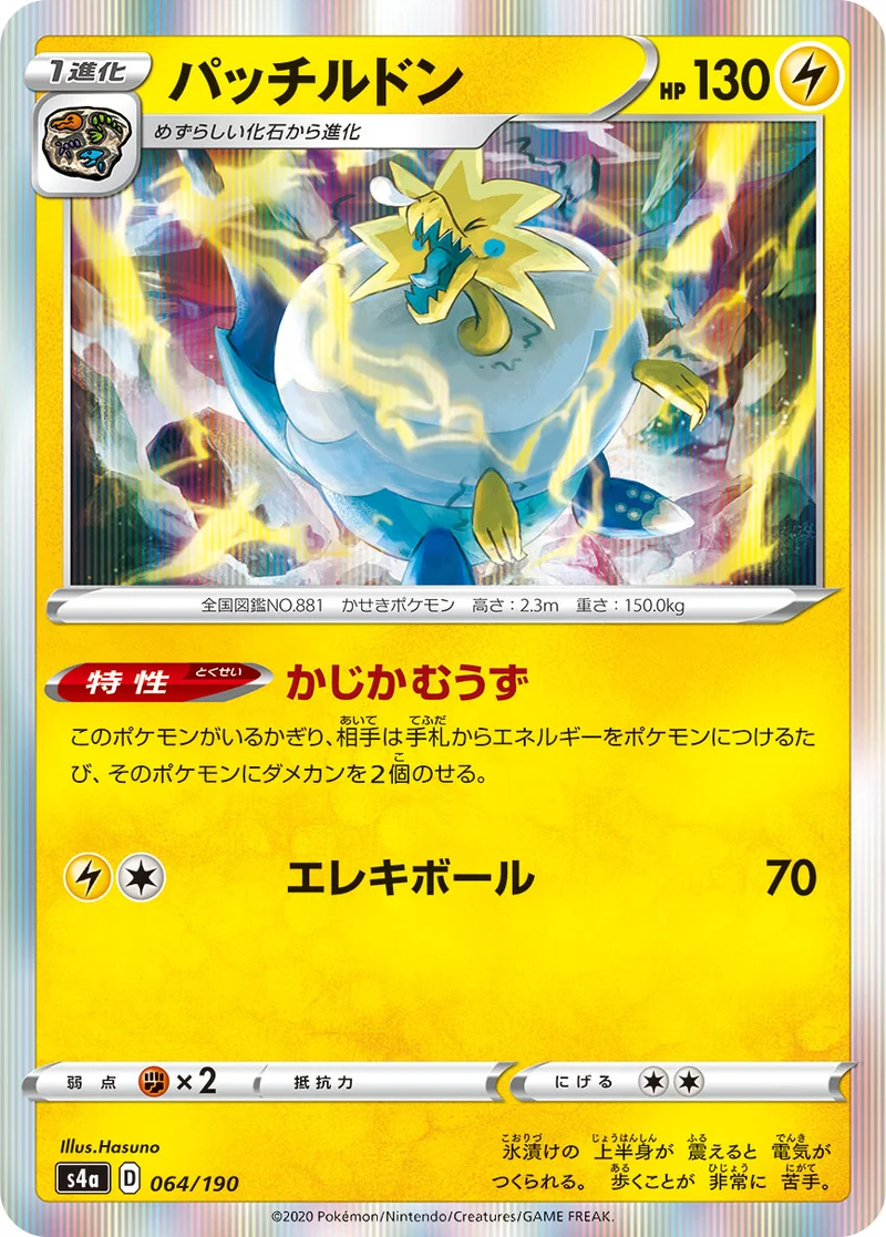 パッチルドン (S4a 064/190)