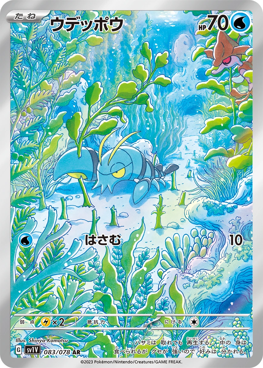 ウデッポウ FRONT