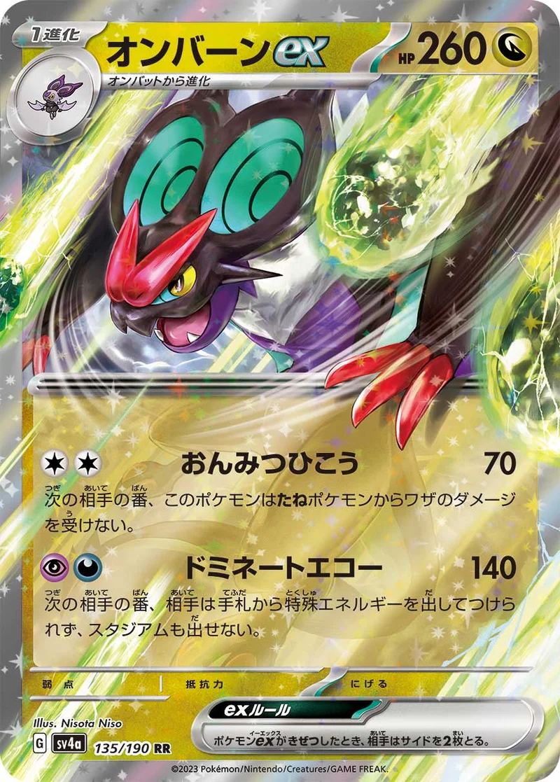 オンバーンex (SV4a 135/190)