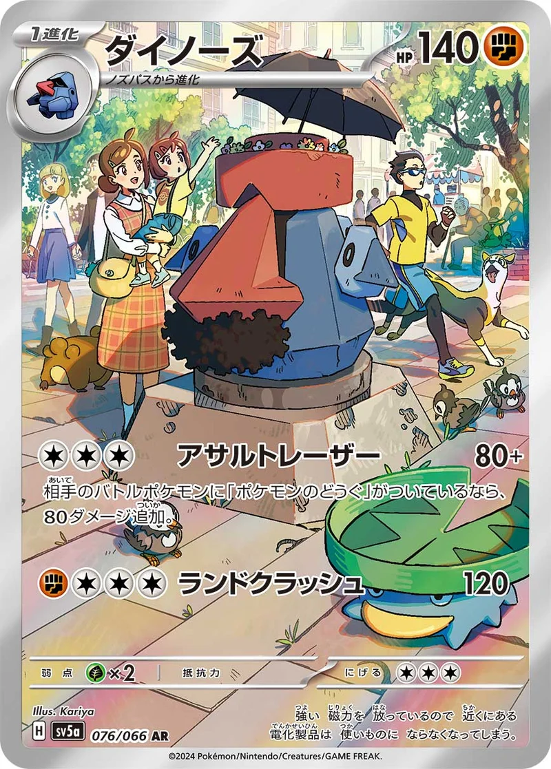 ダイノーズ - ポケモンカードwiki・相場価格 | TCG PORTAL