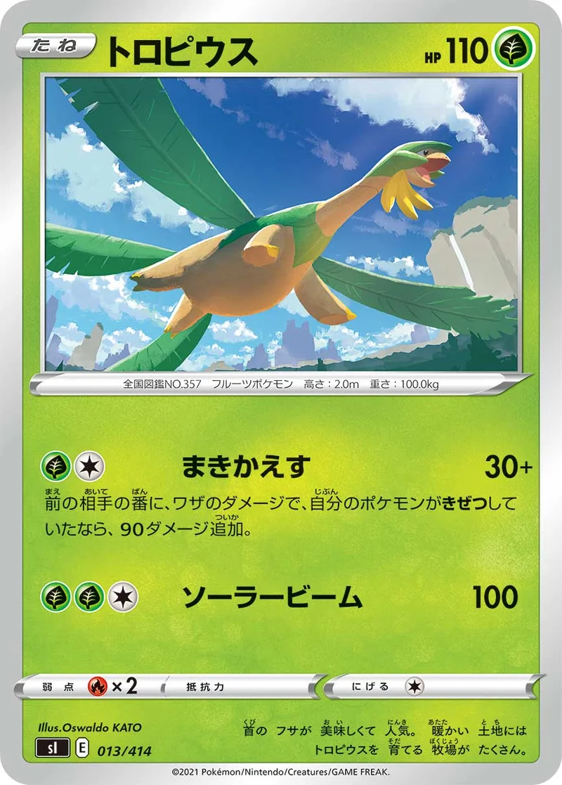 トロピウス (SI 013/414)